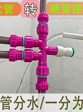 德漪大流量1寸6分4分软硬管接头四通分水器水管快接头延长接对接