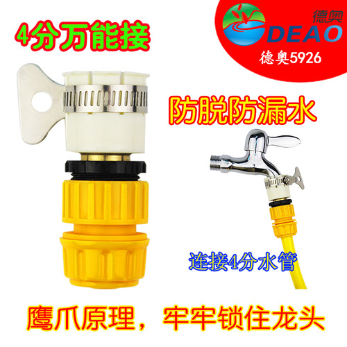 德奥万能洗车配件水管接头