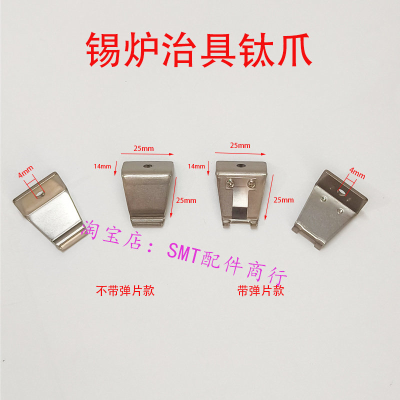 波峰焊过锡炉治具钛爪 流焊架树脂爪 链爪 带不锈钢弹片载具 夹具