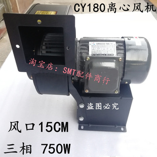 CY180离心风机劲拓波峰焊抽风马达CY270多翼式 送风机0.75KW鼓风机