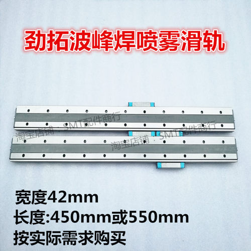 劲拓波峰焊喷雾线性滑轨 导轨LMW15AAP01X450/550FI线性滑块 现货