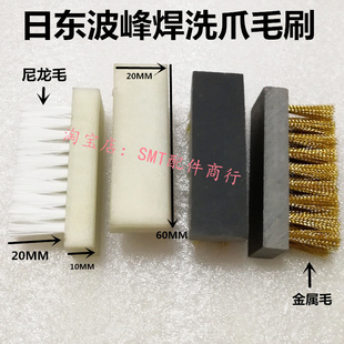 日东波峰焊洗爪毛刷SA 60mm吉电洗爪刷盒子毛刷盒 3钛爪清洗刷20