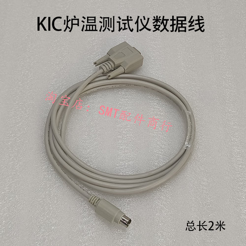 回流焊炉温仪数据线2米KIC-START