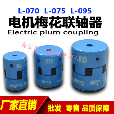 联轴器连轴器三爪波峰焊劲拓日东