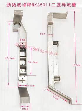 劲拓波峰焊NK350II喷口导流槽材质不锈钢钛一波二波导流槽过滤网