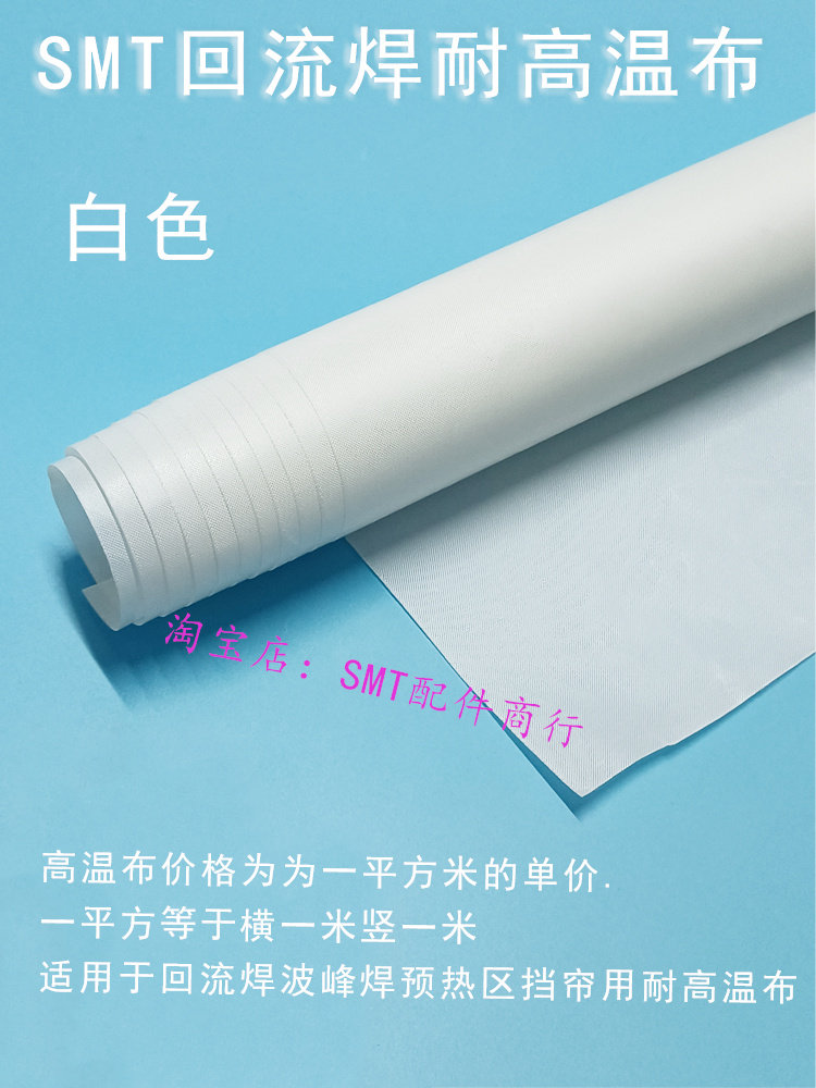 白色波峰焊锡炉用空气挡帘SMT回流焊耐高温布保温布帘进出口挡风