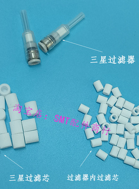 适用于三星贴片机吸嘴过滤器J67081017A 过滤棉芯 sm471/481/482