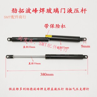 劲拓波峰焊玻璃门支撑杆液压杆 安全门支撑杆 气弹簧波峰焊配件