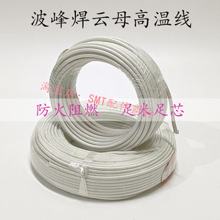波峰焊高温云母线 锡炉高温线 回流焊接发热管加热丝 纯铜高温线