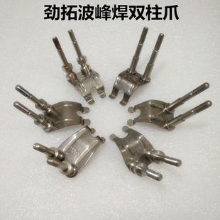 劲拓波峰焊重型爪GS10434压片爪33300060套筒爪33300058双柱爪