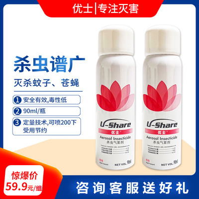 优士灭蚊子90ml杀虫气雾剂