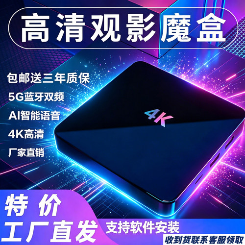 网络机顶盒5G双频家用4K高清魔盒