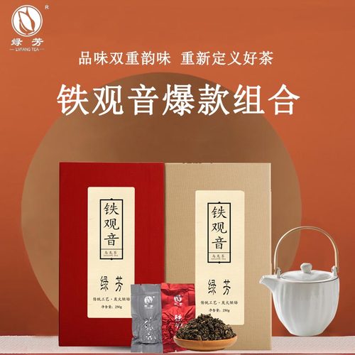 绿芳铁观音清香组合装500g茶叶