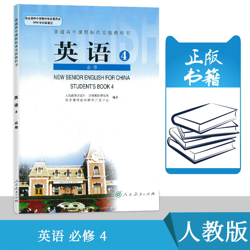 人教版 英语必修4(四) 高中课本教材教科书 人民教育出版社 英语必修四 学生用书 人教版|msdalam kategori buku/Magazine/akhbar, Exam/bahan pengajaran/tesis, bahan pengajaran, Middle School Undang - dari Buy2taobao.com untuk memberikan perkhidmatan ejen Taobao profesional membeli