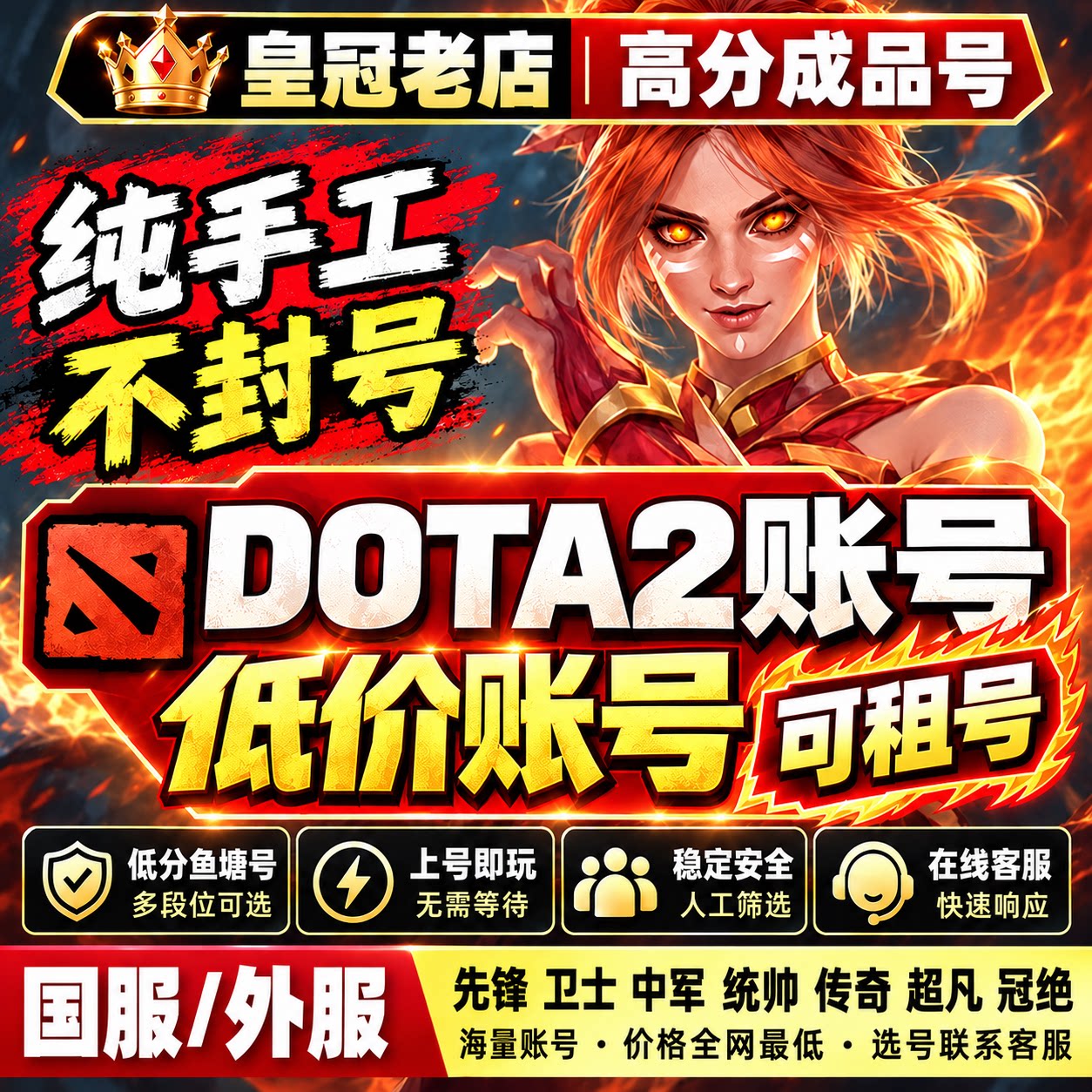 DOTA2国服天梯号租号低分账号先锋卫士中军统帅传奇万古刀塔2小号