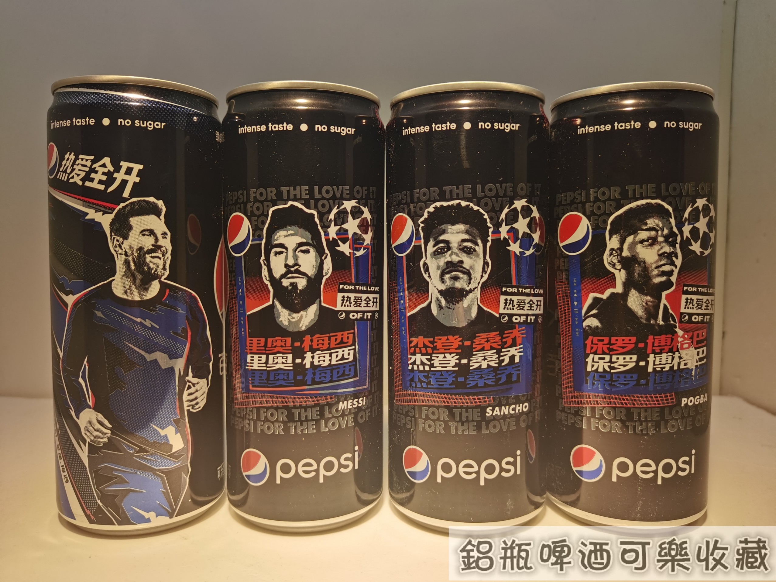 百事可乐 梅西  欧冠 足球  博格巴 桑乔 小磕碰 小孔放水 空罐