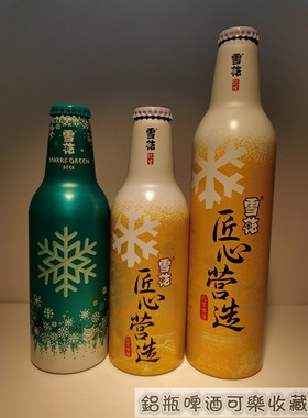 雪花啤酒 匠心营造 铝瓶 马尔斯绿色   瑕疵 一瓶 空瓶原盖