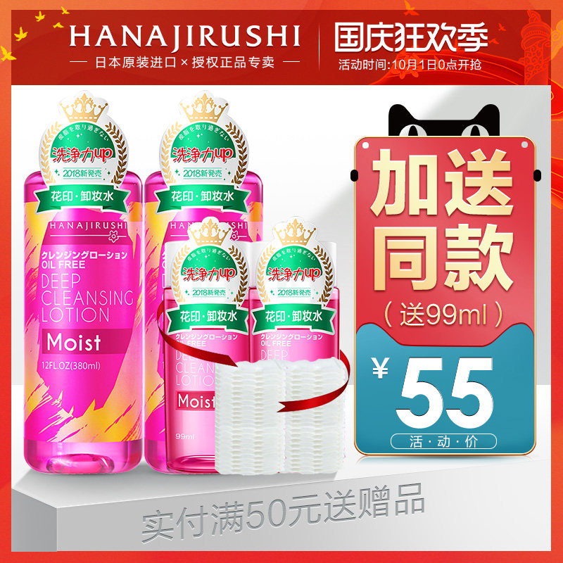 日本花印卸妆水眼唇脸三合一温和无刺激卸妆液官方旗舰店官网正品