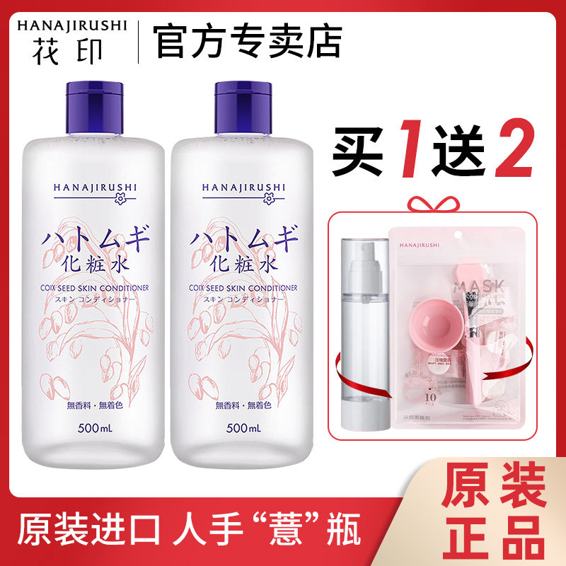 日本花印薏仁水护肤爽肤水湿敷补水保湿米喷雾薏苡仁化妆水女进口