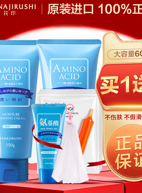 花印洗面奶氨基酸女男清洁毛孔保湿洁面乳日本进口官方旗舰店官网