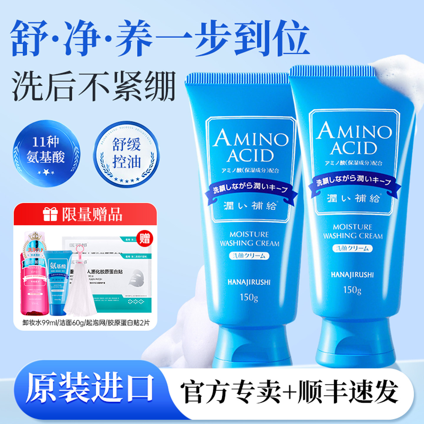 花印洗面奶氨基酸水漾洁净洗面乳男女士泡沫清洁进口同官方旗舰店