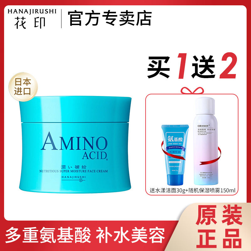 花印水漾润透保湿补水面霜80g乳液润护肤品女日本进口官方正品