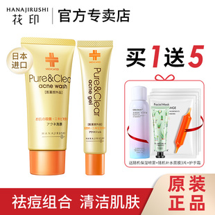 花印祛痘洗面奶凝露淡化粉刺痘坑印洗面奶膏芦荟胶护肤套装女官方