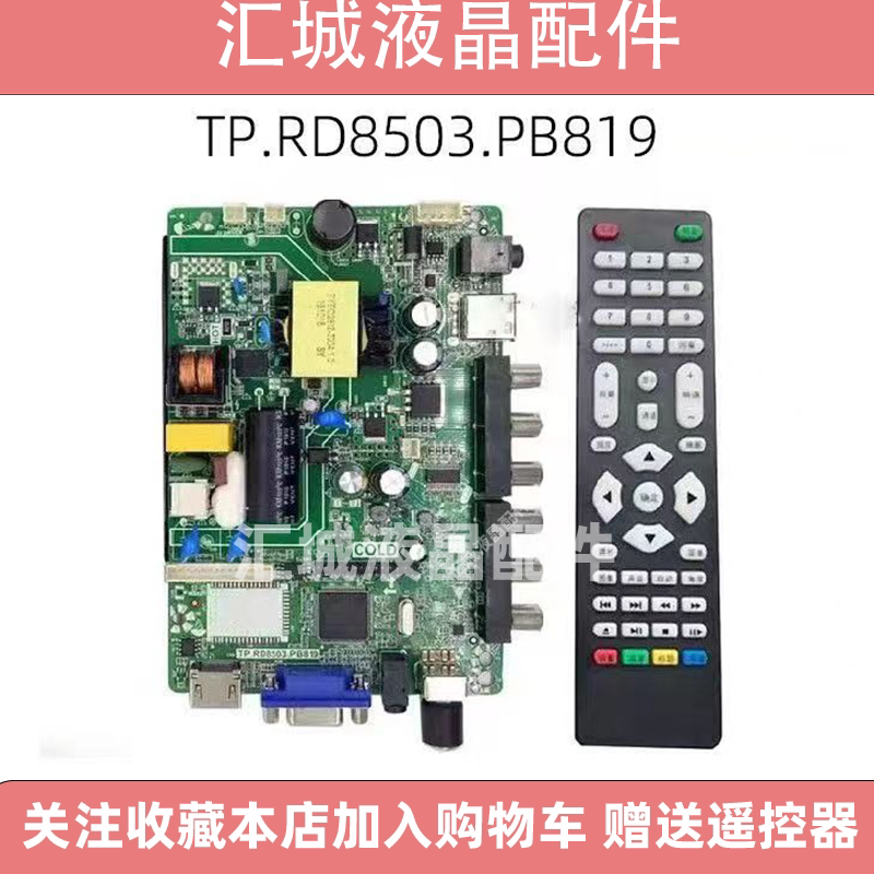 原装TP.VST59S.PB819 PB818 PB813 PB716 SKR.819三合一主板