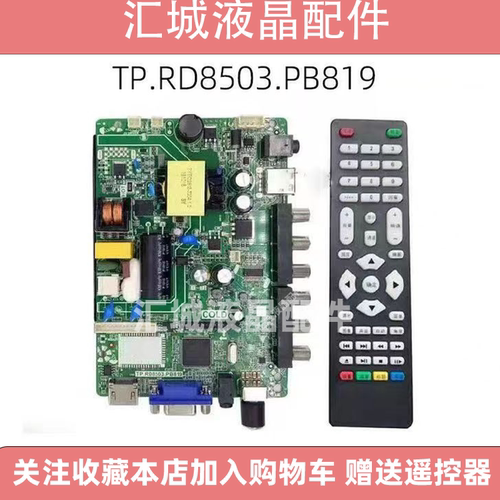 原装TP.VST59S.PB819 PB818 PB813 PB716 SKR.819三合一主板