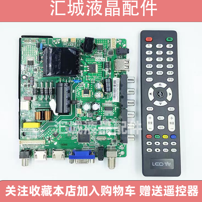 原装 32/39/42/50/55寸液晶电视万能通用杂牌组装机LED三合一主板
