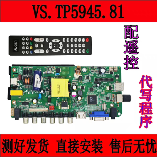 全新VS.TP5945.81 VS.TP5945V4.1-8 VS.TP594V3.1-8三合一主板