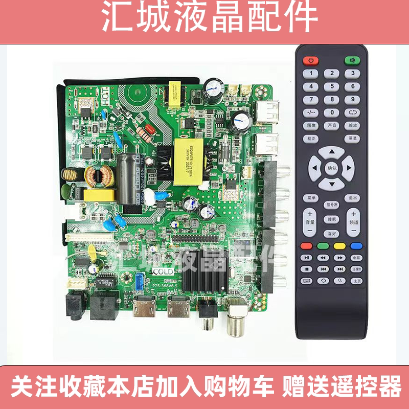 全新网络电视主板 P75-368V6.5 写好屏参程序 配套遥控器