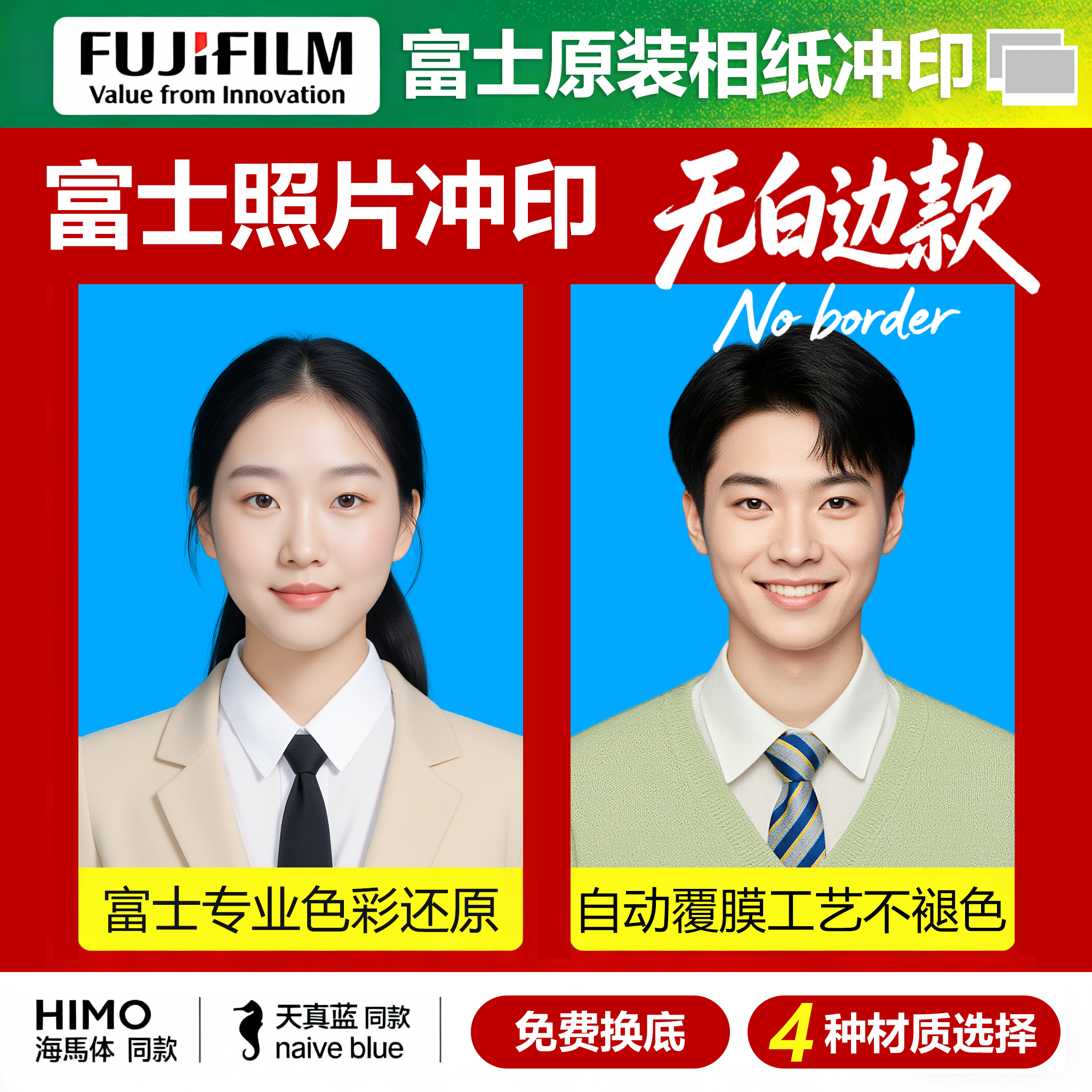 证件照冲印富士高品质天真蓝海马体同款打印签证护照1寸2寸超高清