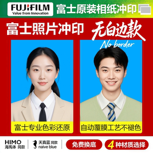 富士证件照冲印海马体天真蓝同款