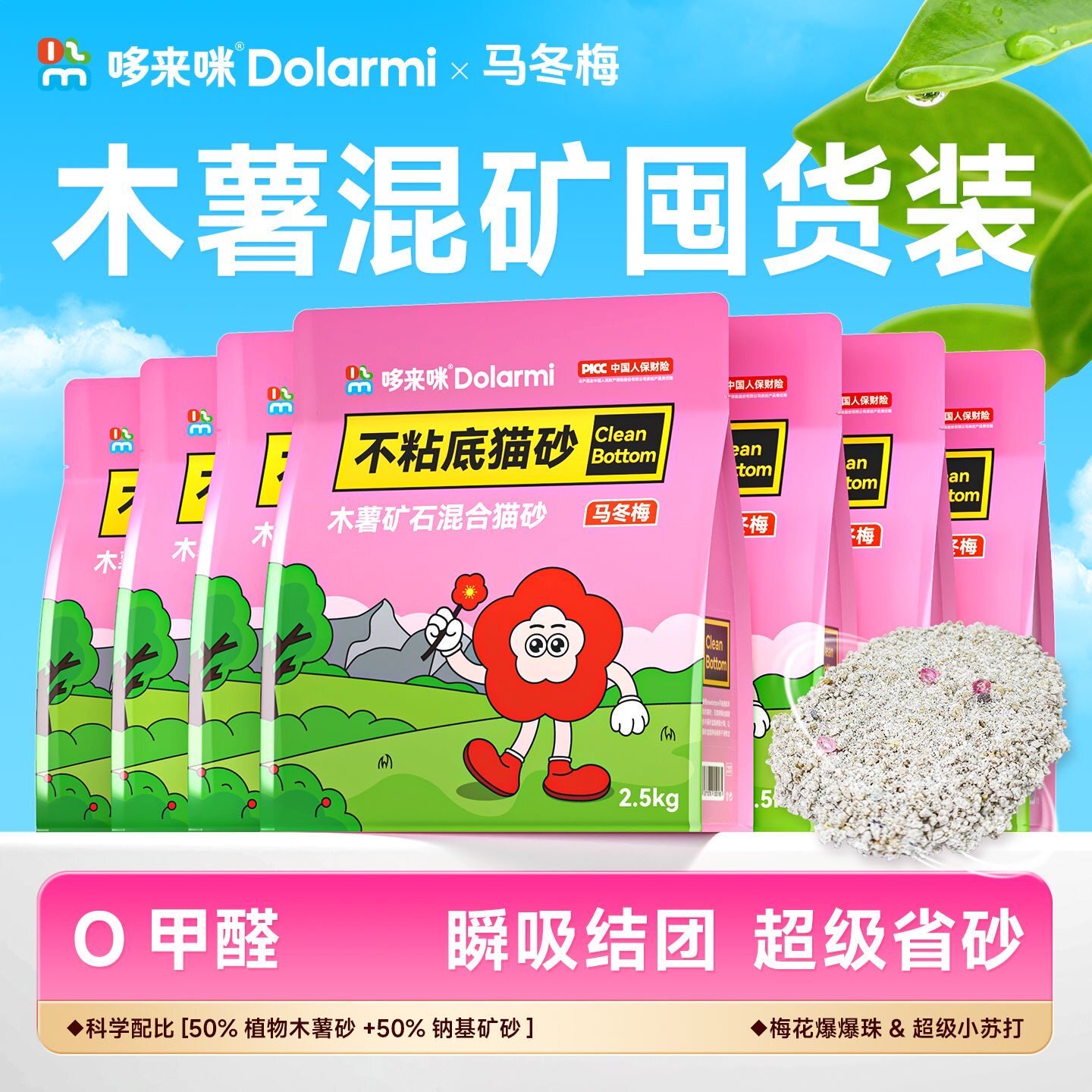 马冬梅植物木薯混合猫砂不粘底除臭几近无尘防臭猫砂钠基矿砂20斤