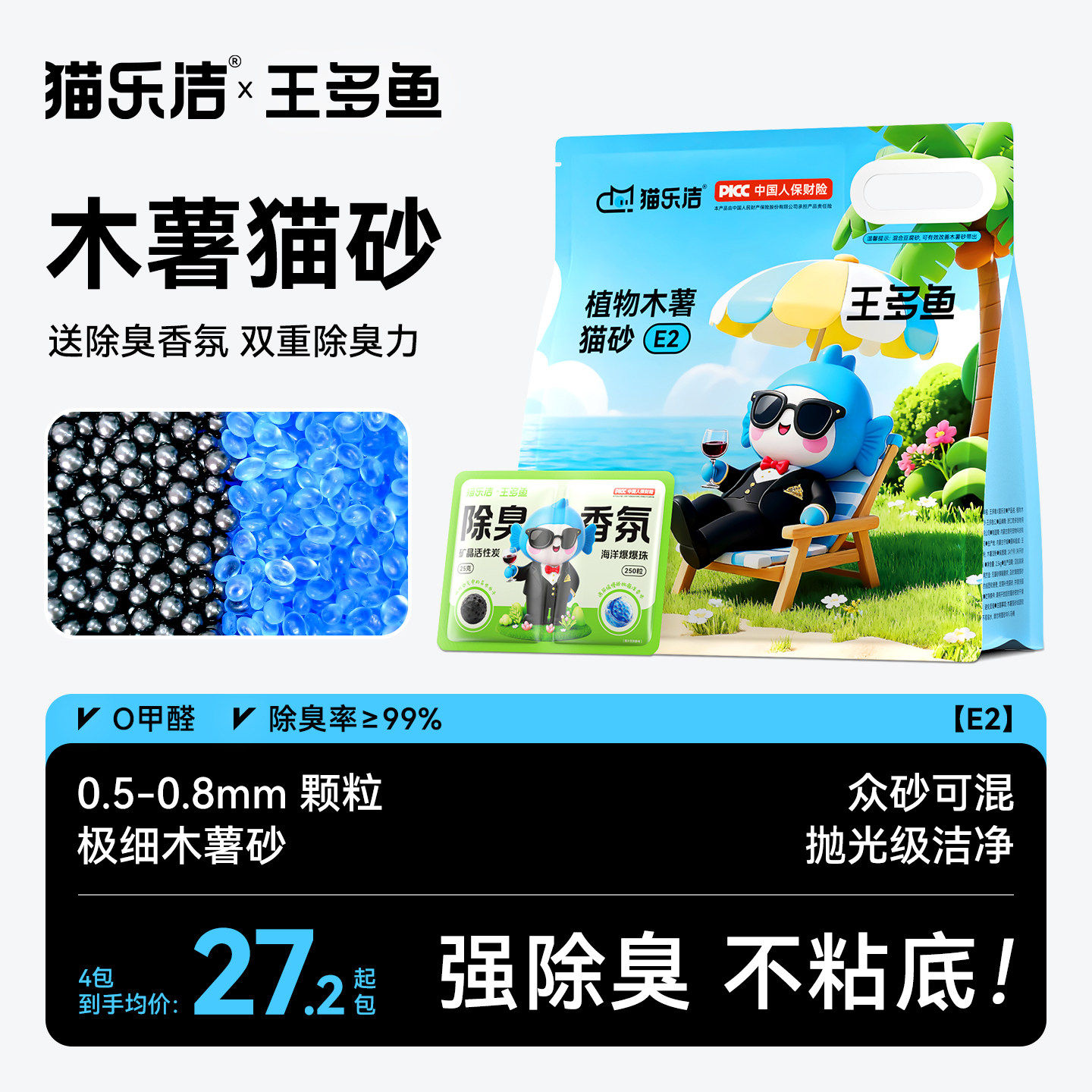 猫乐洁王多鱼木薯猫砂除臭几近无尘混合猫砂去尿味不粘底防臭猫沙