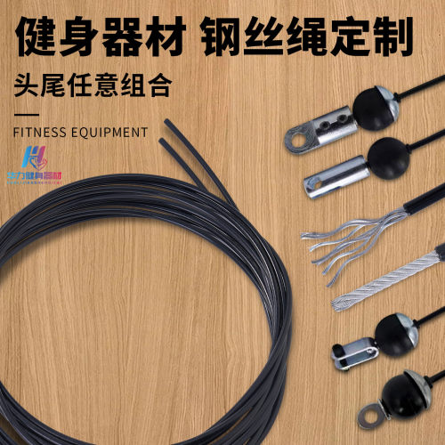 健身器材配件钢丝绳子5/6mm接头