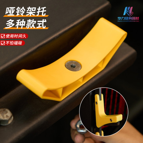 哑铃架月牙托深蹲卧推架挂钩直条