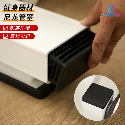 健身器材配件方管盖帽长方形管塞