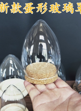 蛋形作业透亮玻璃羊毛毡防尘罩子