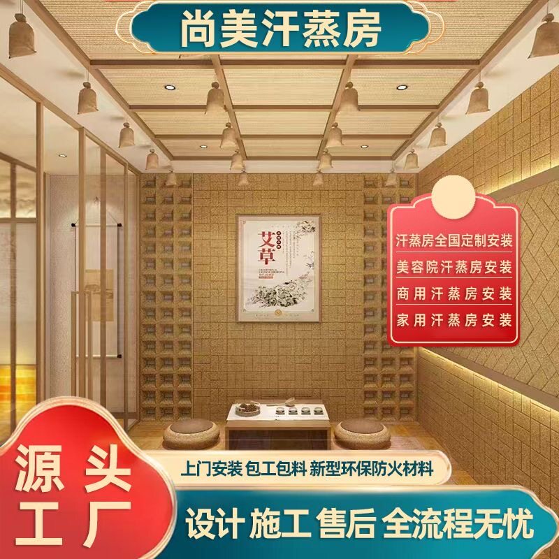 汗蒸房承建商用美容院盐蒸房家用纳米电气石桑拿房艾草中药房定制