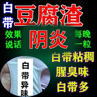 白云山妇科消炎抑菌凝胶私处保养