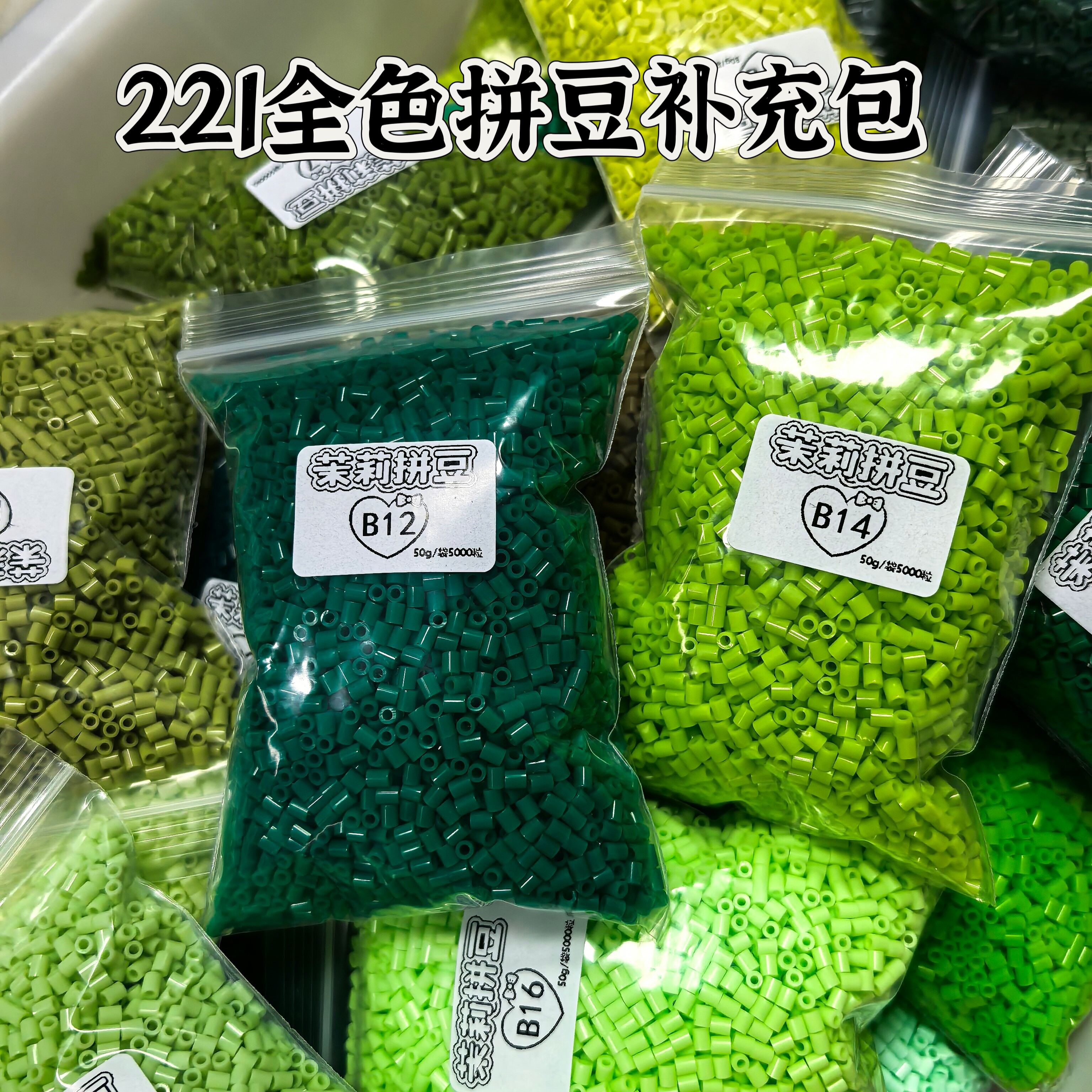 221套装拼豆补充包手工diy材料包