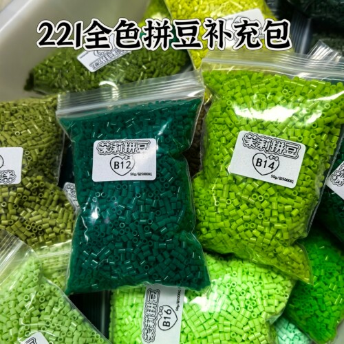 221套装拼豆补充包手工diy材料包