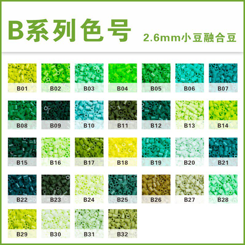 茉莉拼豆补充包B色系221全色套装2.6mm高品质融合豆兼容MARD混用