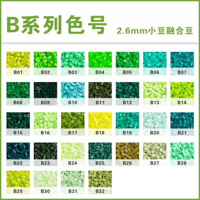 茉莉拼豆补充包B色系221全色套装2.6mm高品质融合豆兼容MARD混用