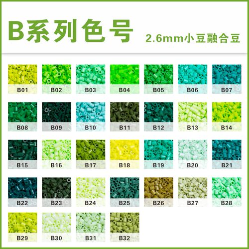 茉莉拼豆补充包B色系221全色套装2.6mm高品质融合豆兼容MARD混用