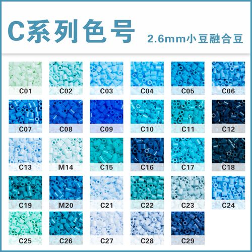 茉莉拼豆补充包C色系221全色套装2.6mm高品质融合豆兼容MARD混用