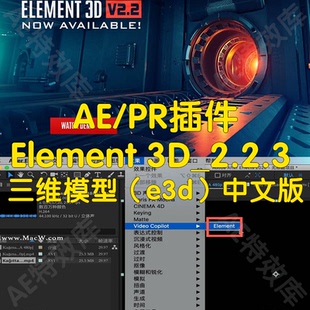 Element 3D 三维模型（e3d）中文版 3D模型插件多帧渲染（仅win）