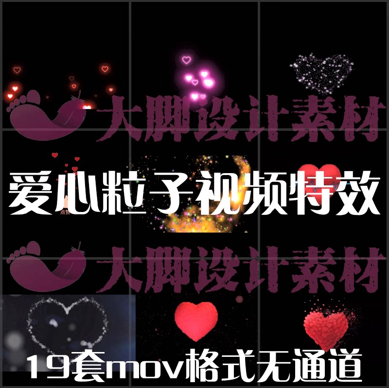 AE/PR剪映视频素材爱心粒子视频特效MOV格式有透明通道免抠图
